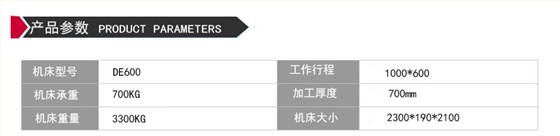 DE600环保型中走丝机床参数