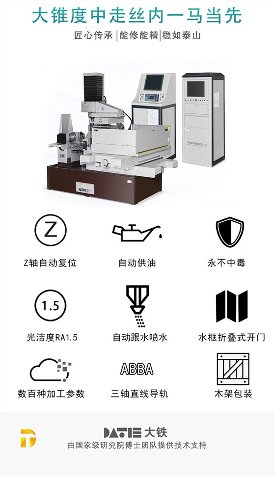 DA系列中走丝特点