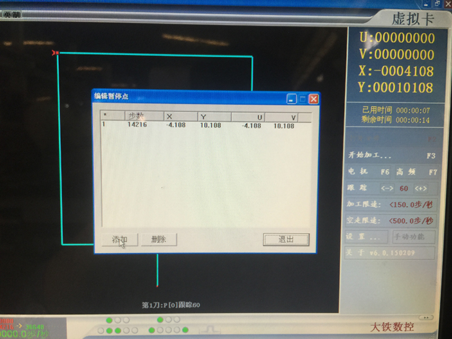 Autocut线切割逆割操作第三步