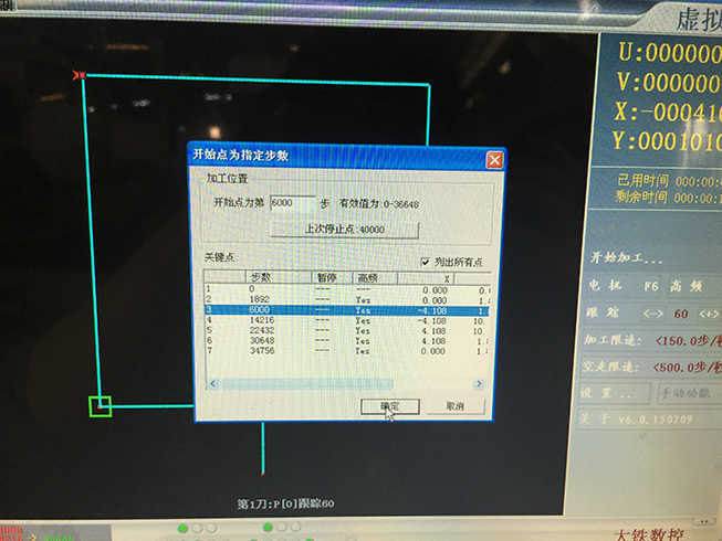 Autocut线切割逆割操作第四步