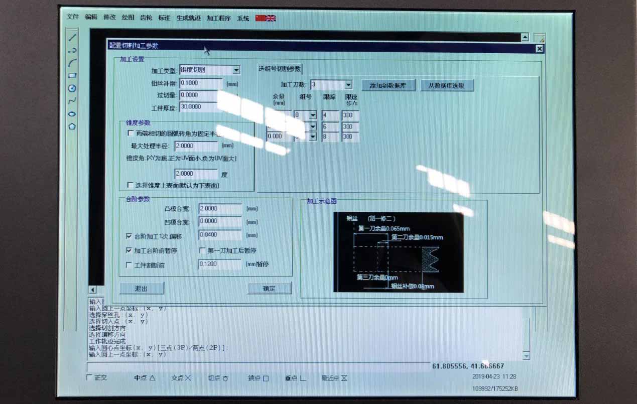 线切割x8锥度图文教学2